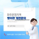 ✨ 파주운정 피부과 루미엘의원 병원 방문후기 ✨