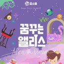 앨리스소풍 이미지