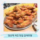 당산역맛집 추천 감계무량 스크린 있는 술집