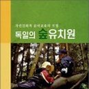 책놀이숲놀이유치원 이미지
