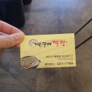 달구지막창 - 파주시 아동로 5-8 | 달구지막창