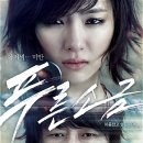 푸른소금