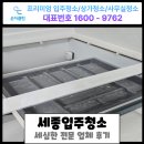 삼동로-1 | 세종입주청소 세심한 전문 업체 후기