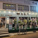 추돈가 마곡직영점 이미지