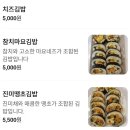 풍경김밥 - 달서구 진천로 75-3 | 유천동 맛집 김밥풍경 키토김밥 묵은지참치김밥 쫄면 솔직 후기