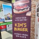 킴스버거 이미지
