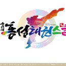 용인대홍성태권스쿨 이미지