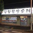 신평양찹쌀순대 이미지