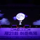 제23회 허준축제 네이버블로그