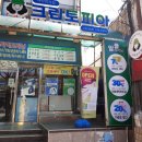 금호세탁소 이미지