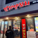 진가네양꼬치 | 서면양꼬치 발해양꼬치 내돈내산 솔직후기