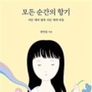 개향기 이미지