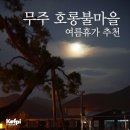 호롱불마을 이미지