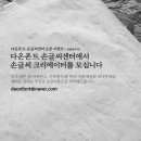 다온폰트손글씨센터 이미지