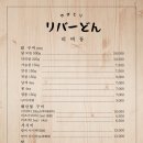 리버동