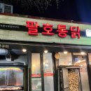 동네치킨 | [진주 호탄동 맛집] 팔호통닭 호탄점/누룽지 통닭 맛집 추천/호탄동 동네 치킨 맛집 후기