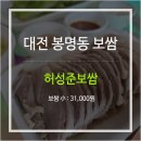 대전 봉명동 보쌈 족발 맛집 허성준보쌈 배달 후기 및 가격 안내