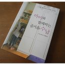 (문학수첩리틀북) 아이와 함께하는 즐거운 수납 -정리해야하는 이유도 배우고 정리하는 방법도 배우고~ 이미지