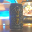 순하리 레몬진(津) 4.5% 시음 후기 : 새콤 달콤 탄산의 하모니