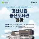 경산시립도서관 이미지