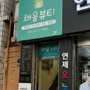 비움은 채움의 시작 展 | 연산동왁싱 채움&amp;비움에서 이마·눈썹 왁싱 받은 후기