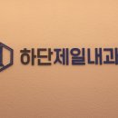 사하제일약국 네이버블로그