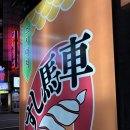 스시마차 | [강북,미아사거리] 스팸시가 찾아본 스시,회맛집이라는 ‘스시마차’ *내돈내산 솔직후기