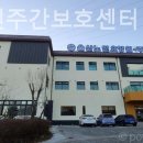 유하우스 주간보호센터 | 울산 울주군 요양원 울산노인주간보호센터 방문 후기