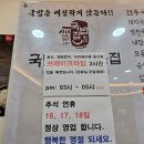 국밥참맛있는집부산시민공원점 | [부산시민공원] 뜨끈한 국밥이 먹고 싶어 다녀와본 "국밥 참 맛있는집"