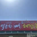 시골집본가 | [국내/천안 맛집] 천안 성정동 뼈해장국 1등 맛집 내돈내산 솔직후기 '엄가네본가시골집 본점'