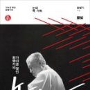 명인이야기 - 황병기편 이미지