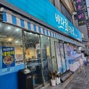매일회뜨는집