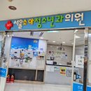 우소아청소년과의원 이미지