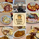 괴정 주차장 | 사하구 괴정 맛집 오사카 공격 후기