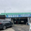 엘림세차장 이미지