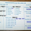 태국 출입국 카드 작성 방법 이미지
