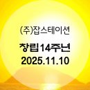 (주) 잡스테이션