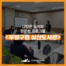 삼산도서관(부평북로445) 이미지