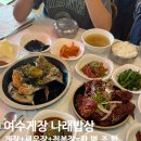 여수 맛집 추천 여수게장 나래밥상 솔직후기 (위치·가격·메뉴 정보)