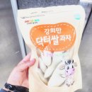 강희만쌀과자 이미지