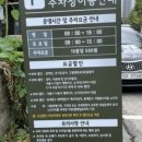 휘경동공영주차장 이미지