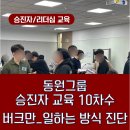 [리더십/승진자 교육] 버크만 활용 일하는 방식 진단 워크숍_굿피플교육컨설팅_송아라 대표강사