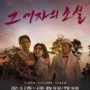 연극 그여자의 소설 이미지