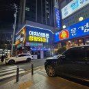 장어랑아구랑 | 아차산 맛집 이자카야 가격과 맛 두마리 토끼를 다 잡은 심야식당히로 아구지리탕 장어덮밥 굴튀김 후기