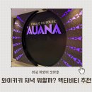 별밤키친 | 하와이 여행 오아후 저녁 가볼 만한 곳 뭐 하면 좋을까 추천!
