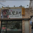 도원뒷고기 이미지