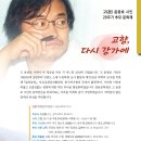 고 윤중호 시인 20주기 추모문학제 이미지