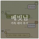 [후기] 베빗님 - 레몬 베베톡 & 멜론 베빗톡 | 귀여운 카톡테마 추천