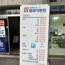[청주 회싸게파는집 활어직판장]청주 횟집 추천