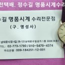 오메가 오버홀. omega overhaul. 6.5(수). 남대문 정수길 오메가 명품시계수리 이미지